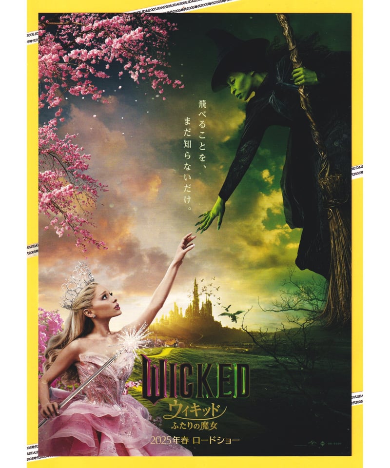 ①ウィキッド ふたりの魔女 | 映画チラシ・フライヤー ①ウィキッド ふたりの魔女 | 映画チラシ・フライヤー