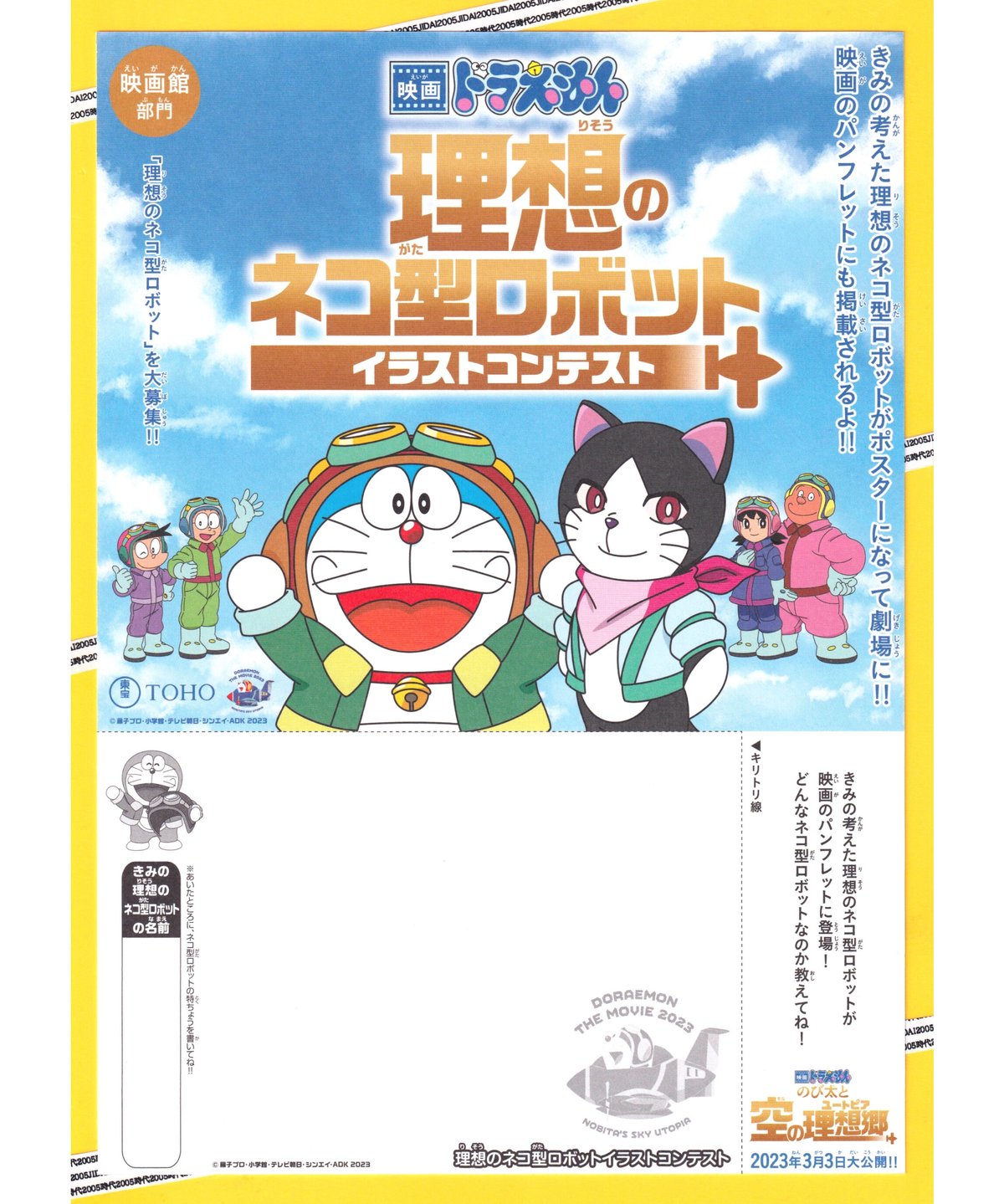 ドラえもん　のび太と　空の理想郷　フライヤー　1枚 ドラえもん のび太と 空の理想郷 フライヤー 1枚 映画チラシサイト
