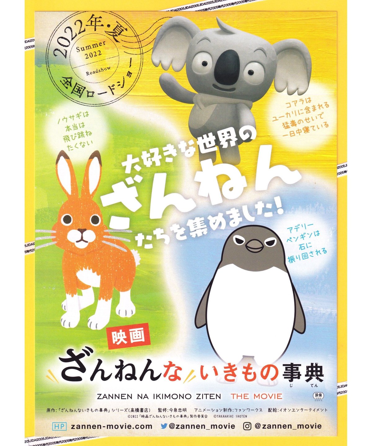 ざんねんないきもの事典 ざんねんないきもの事典シリーズ 第一巻・第二巻 | 手作り科学館