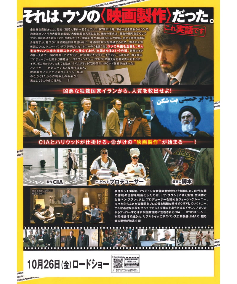 Ⓟアルゴ | 映画チラシ・フライヤー・パンフレット販売 大辞典