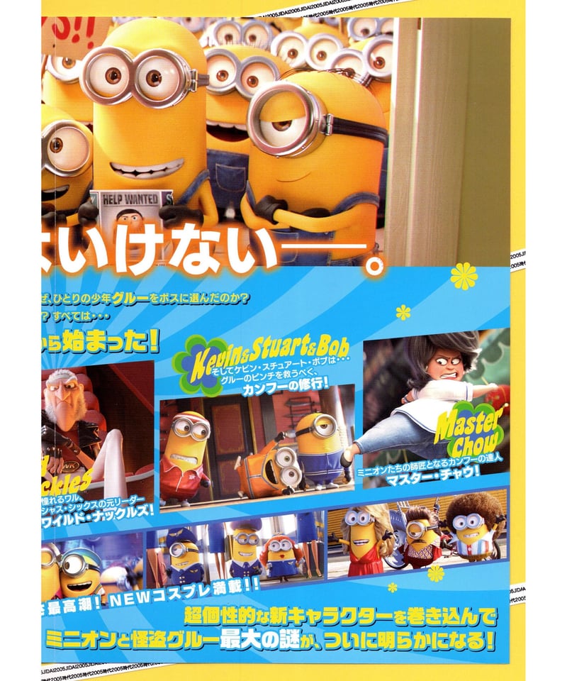 ③ミニオンズ フィーバー | 映画チラシ・フライヤー・パンフレット販売