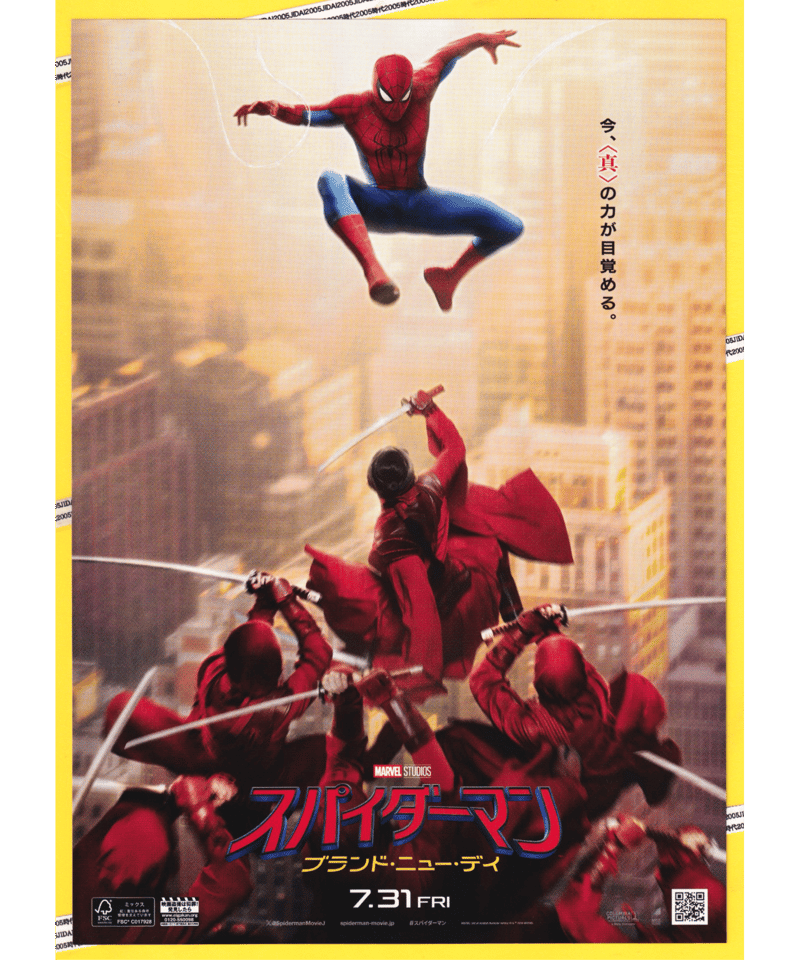 ①スパイダーマン ブランド・ニュー・デイ | 映画チラシ・フライヤー
