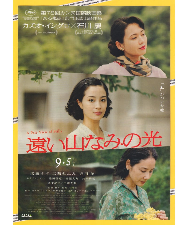 日本映画ポスター　卑弥呼　ATG配給映画➕映画パンフレット　チラシ　半券付属 日本映画ポスター 卑弥呼 ATG配給映画➕映画パンフレット チラシ