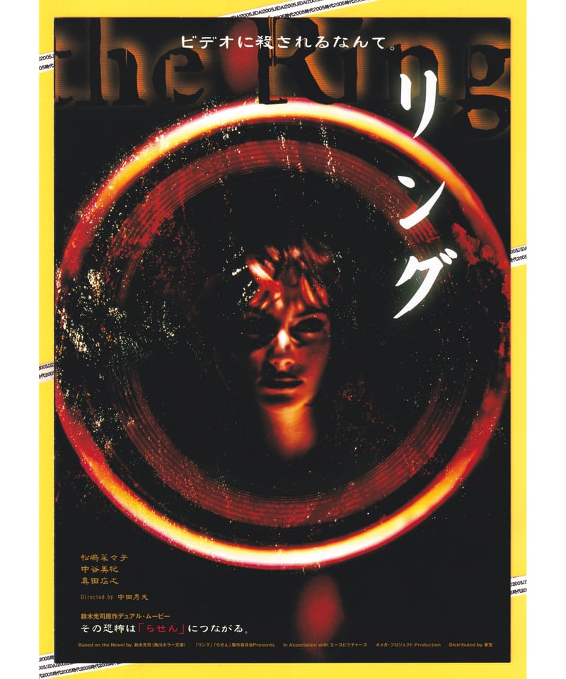 Ⓟリング❌らせん | 映画チラシ・フライヤー・パンフレット販売