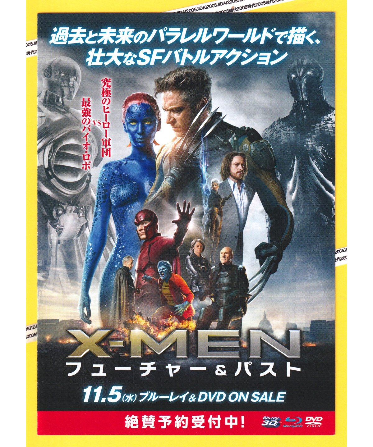 ③X-MEN フューチャー&パスト | 映画チラシ・フライヤー ③X-MEN フューチャー&パスト | 映画チラシ・フライヤー