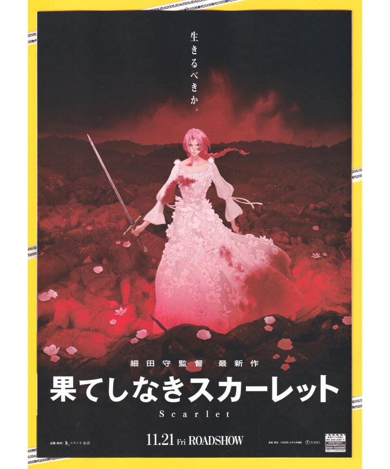 ②果てしなきスカーレット | 映画チラシ・フライヤー・パンフレット