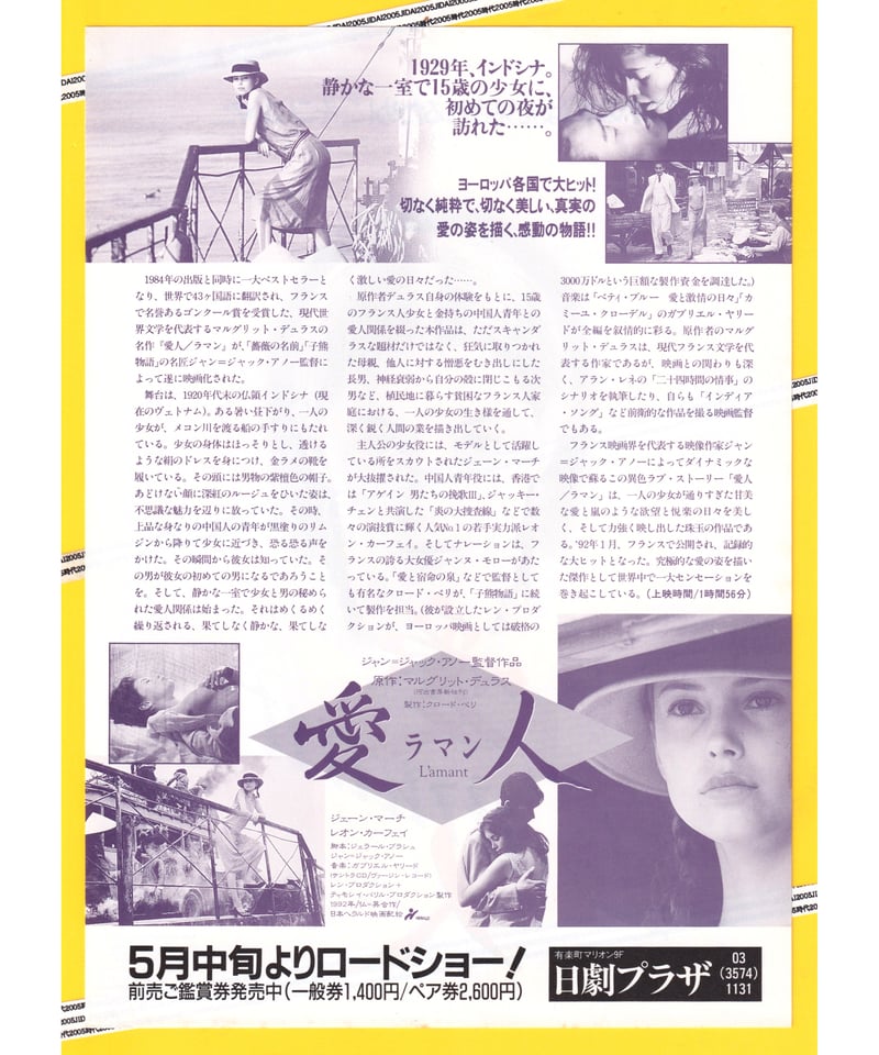 ①愛人 ラマン | 映画チラシ・フライヤー・パンフレット販売 大辞典