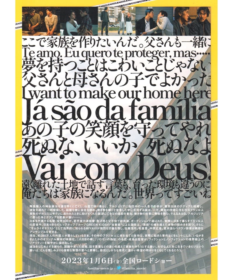 ①ファミリア | 映画チラシ・フライヤー・パンフレット販売 大辞典