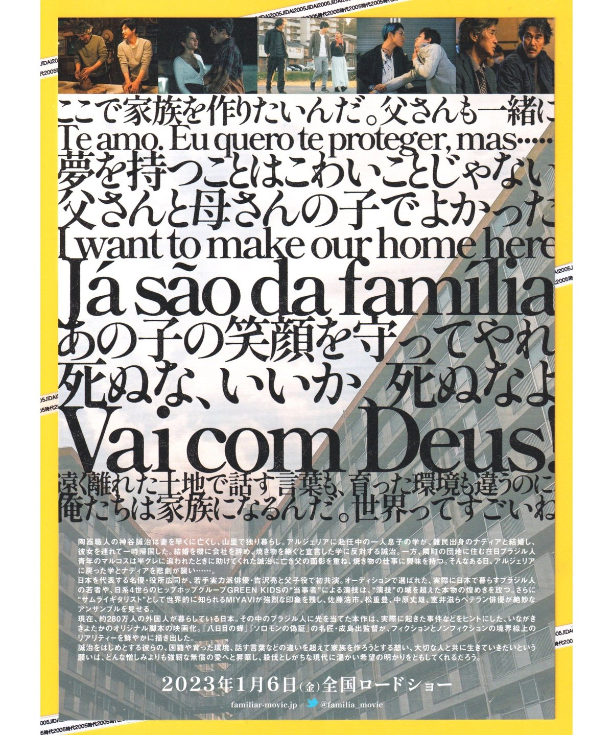 ①ファミリア | 映画チラシ・フライヤー・パンフレット販売 大辞典