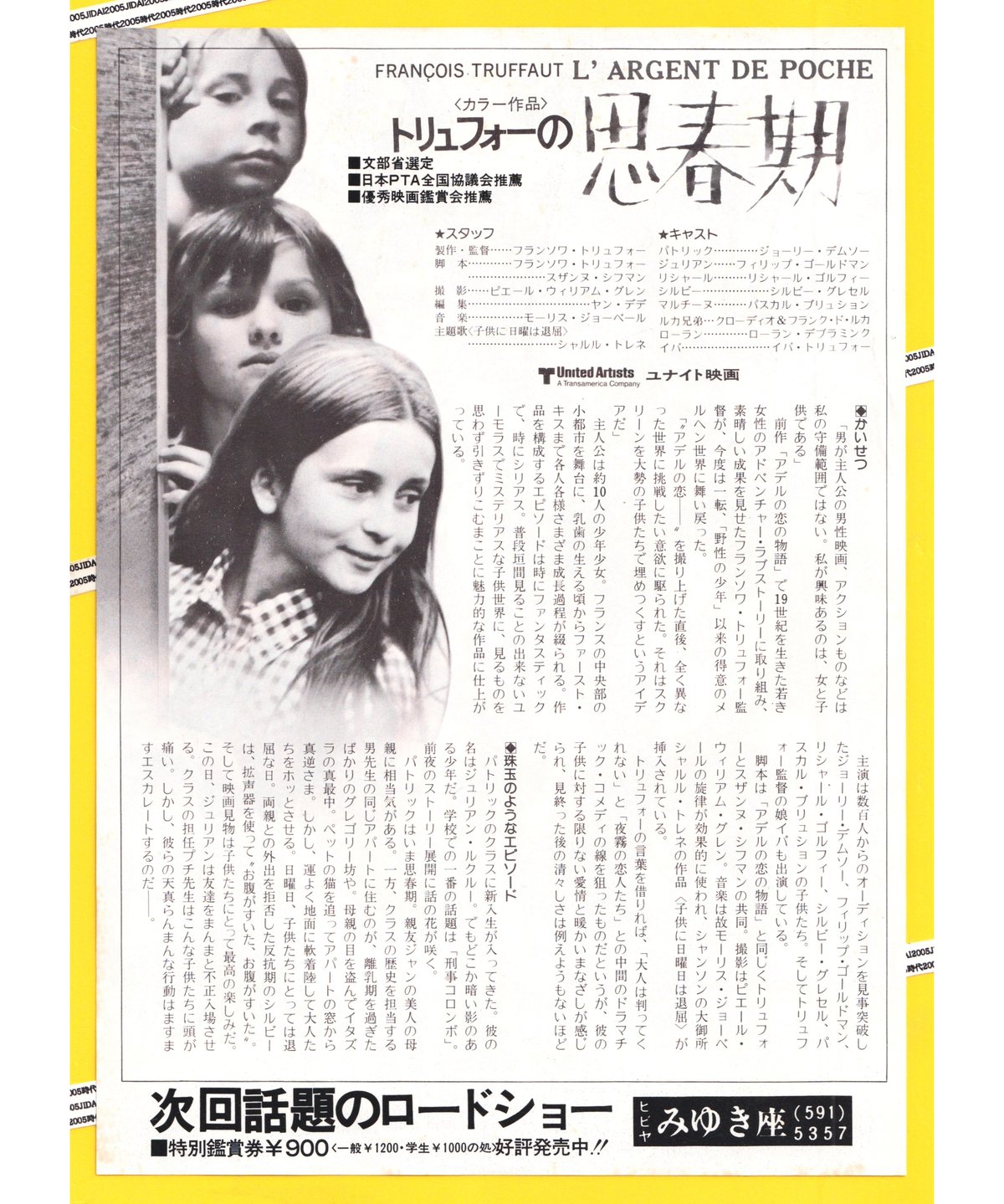 フランソワ トリュフォー Jules and Jim 1995年製ポスター トリュフォーの思春期 | 映画チラシ・フライヤー・パンフレット販売 大辞典