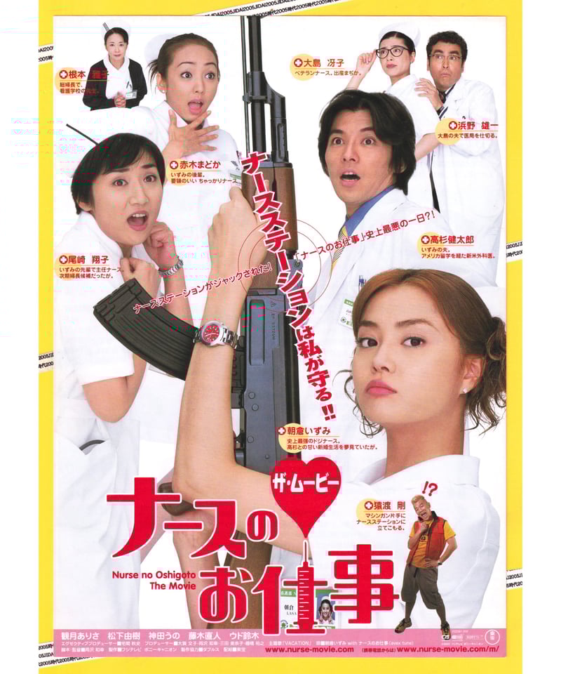 ①ナースのお仕事 ザ・ムービー | 映画チラシ・フライヤー