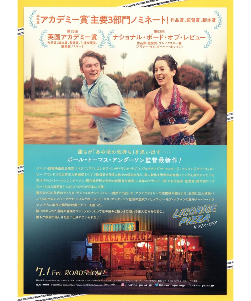 ①リコリス・ピザ | 映画チラシ・フライヤー・パンフレット販売 大辞典