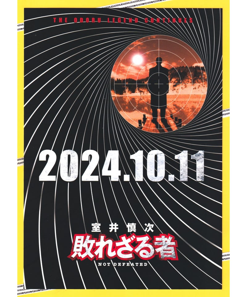 ①室井慎次 生き続ける者 | 映画チラシ・フライヤー・パンフレット販売