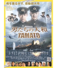 ②男たちの大和　YAMATO