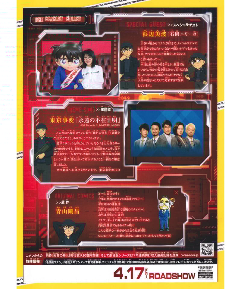 ②名探偵コナン 緋色〈ひいろ〉の弾丸《第24作》 | 映画チラシ