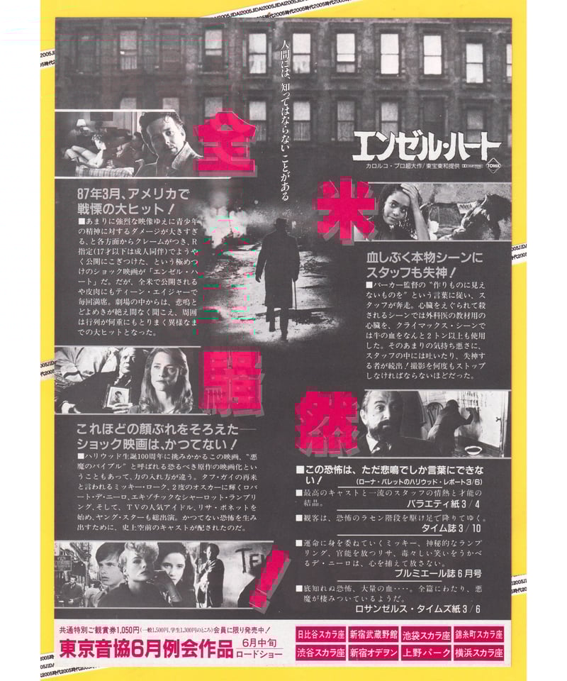 エンゼル・ハート | 映画チラシ・フライヤー・パンフレット販売