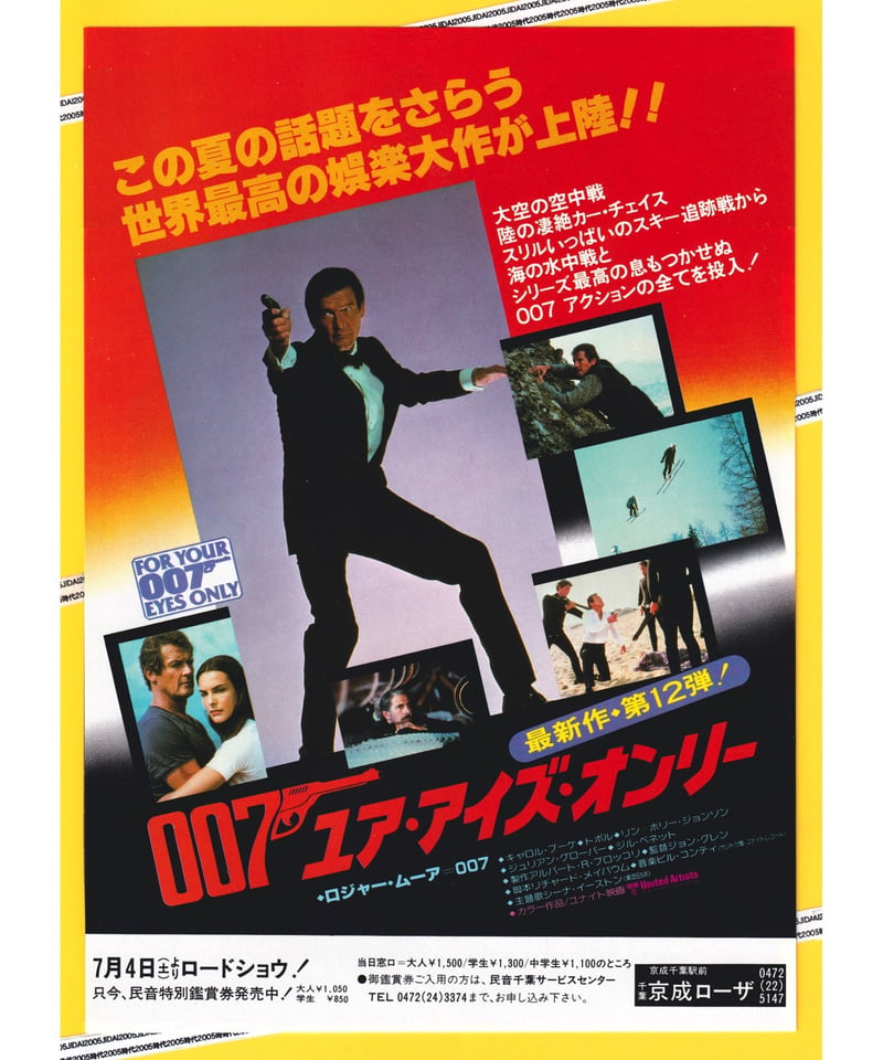 映画チラシ　007ユアアイズオンリー　赤　京成ローザ