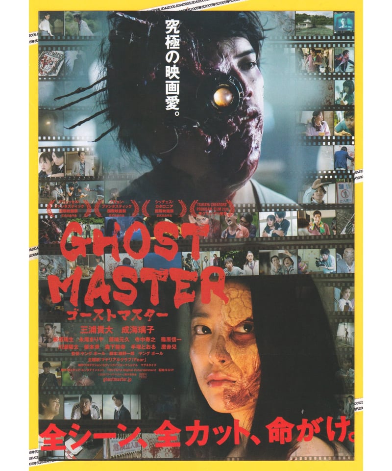 GHOST MASTER ゴーストマスター | 映画チラシ・フライヤー