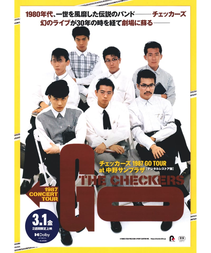 チェッカーズ ノーカット版DVD 1987 GO SUMMER大阪スタジアム