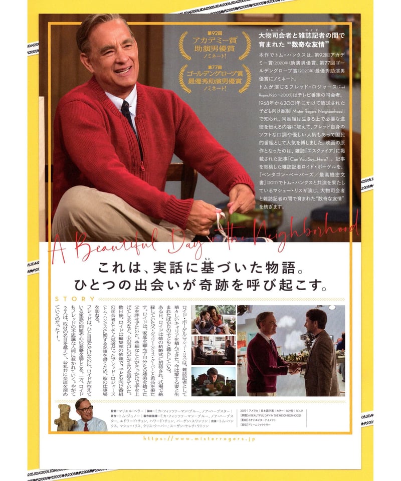 幸せへのまわり道 | 映画チラシ・フライヤー・パンフレット販売 大辞典