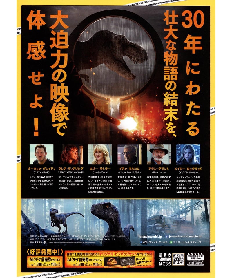 ②ジュラシック・ワールド 新たなる支配者 | 映画チラシ・フライヤー
