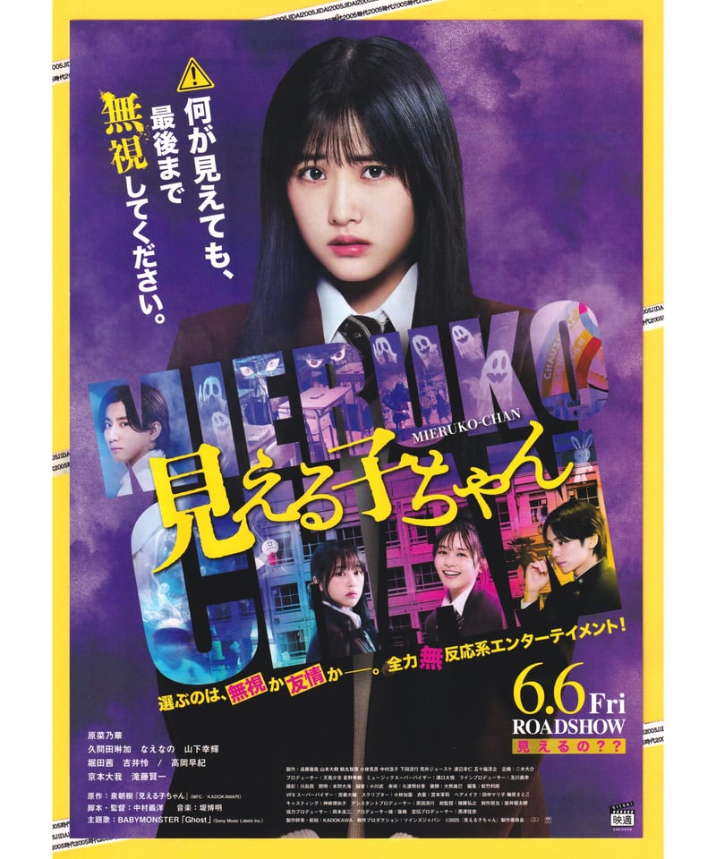 ②見える子ちゃん | 映画チラシ・フライヤー・パンフレット販売 大辞典