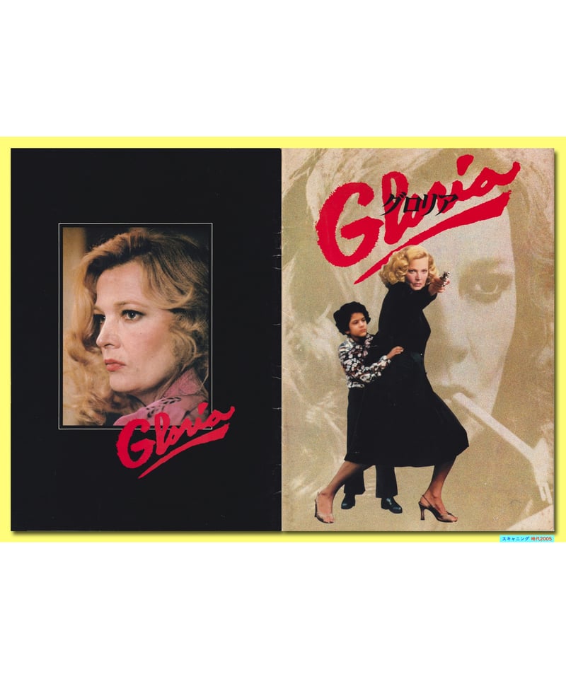 Ⓟグロリア | 映画チラシ・フライヤー・パンフレット販売 大辞典
