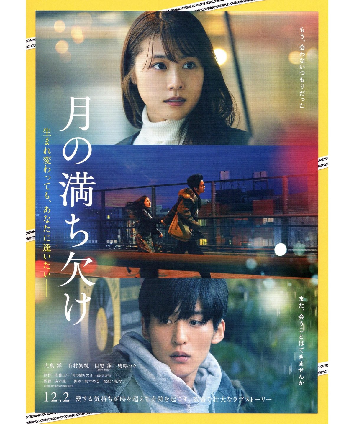 ①月の満ち欠け | 映画チラシ・フライヤー・パンフレット販売 大辞典