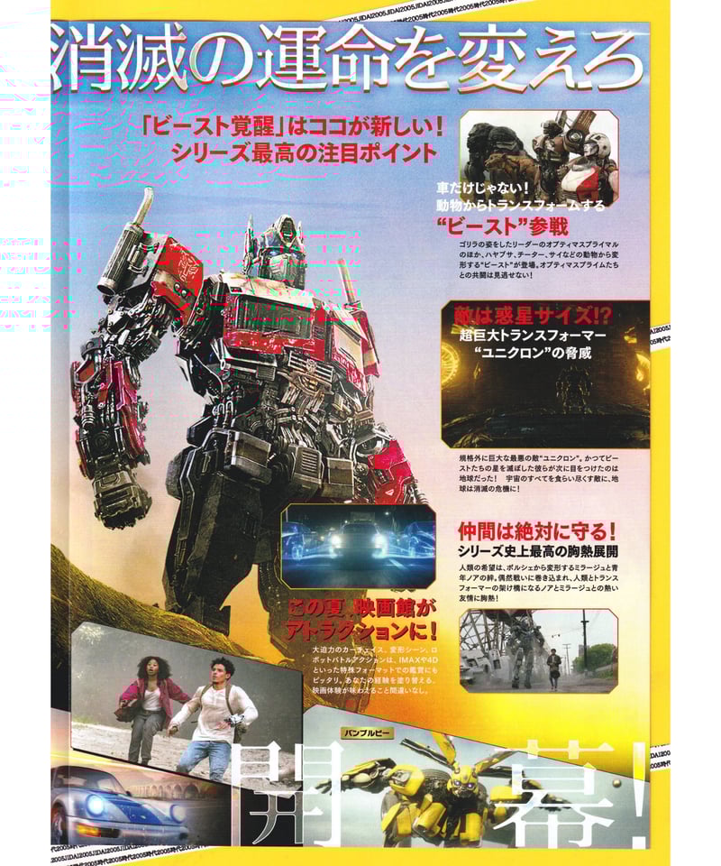 チラシ★トランスフォーマー ザ・ヘッドマスターズ★ビーストフォーマー当時もの ②トランスフォーマー ビースト覚醒 | 映画チラシ・フライヤー