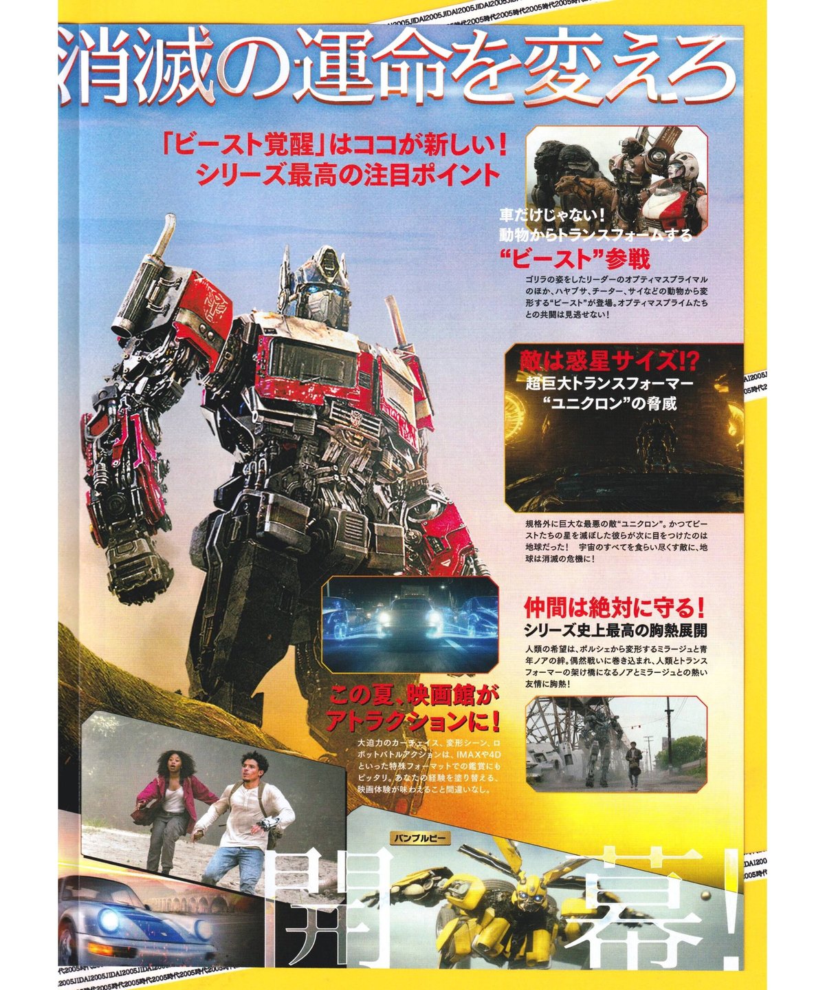 チラシのみ☆トランスフォーマー ザ・ヘッドマスターズ