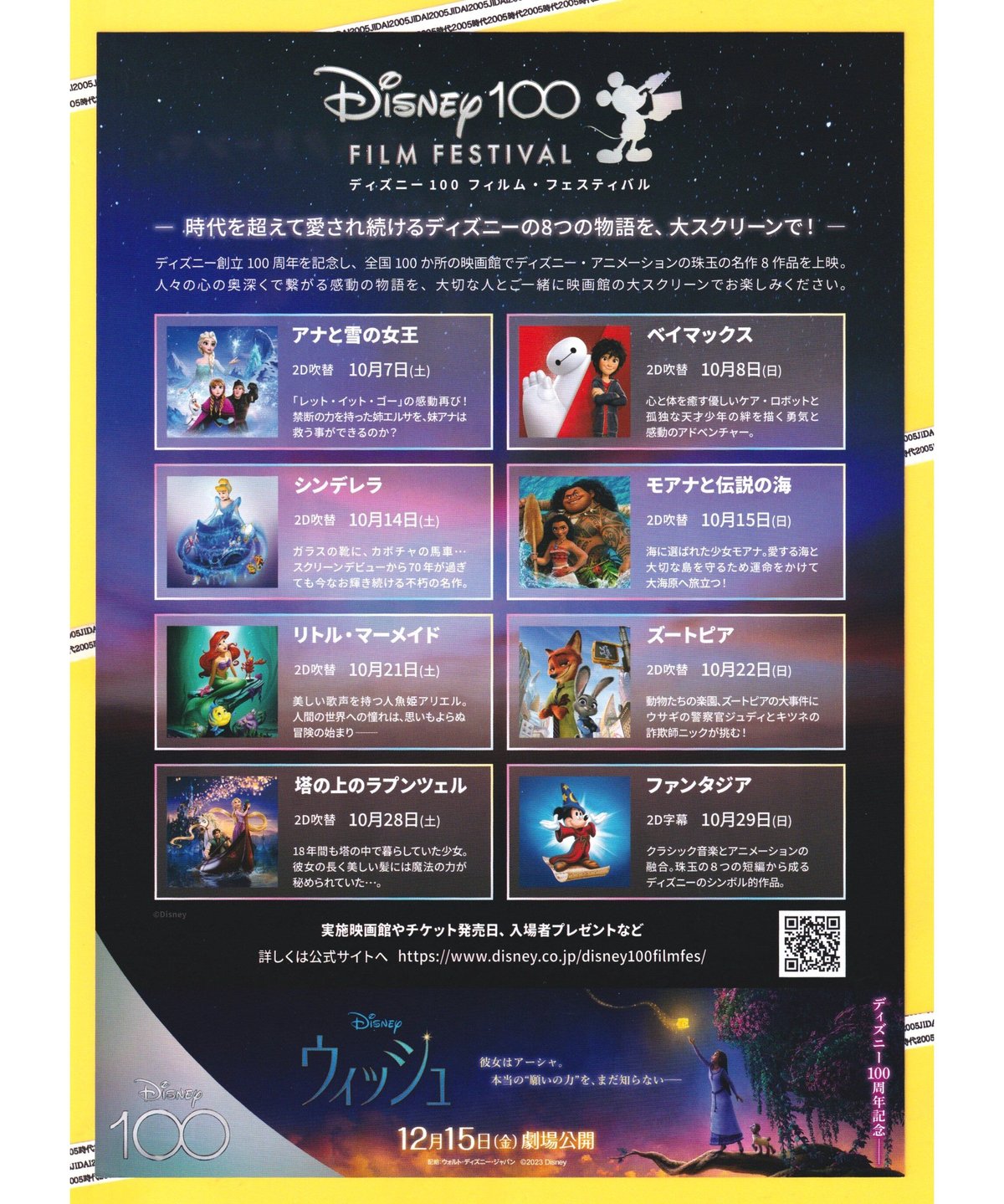 ウォルトディズニー映画パンフレット8点セット ウォルトディズニー映画パンフレット8点セット ウォルト