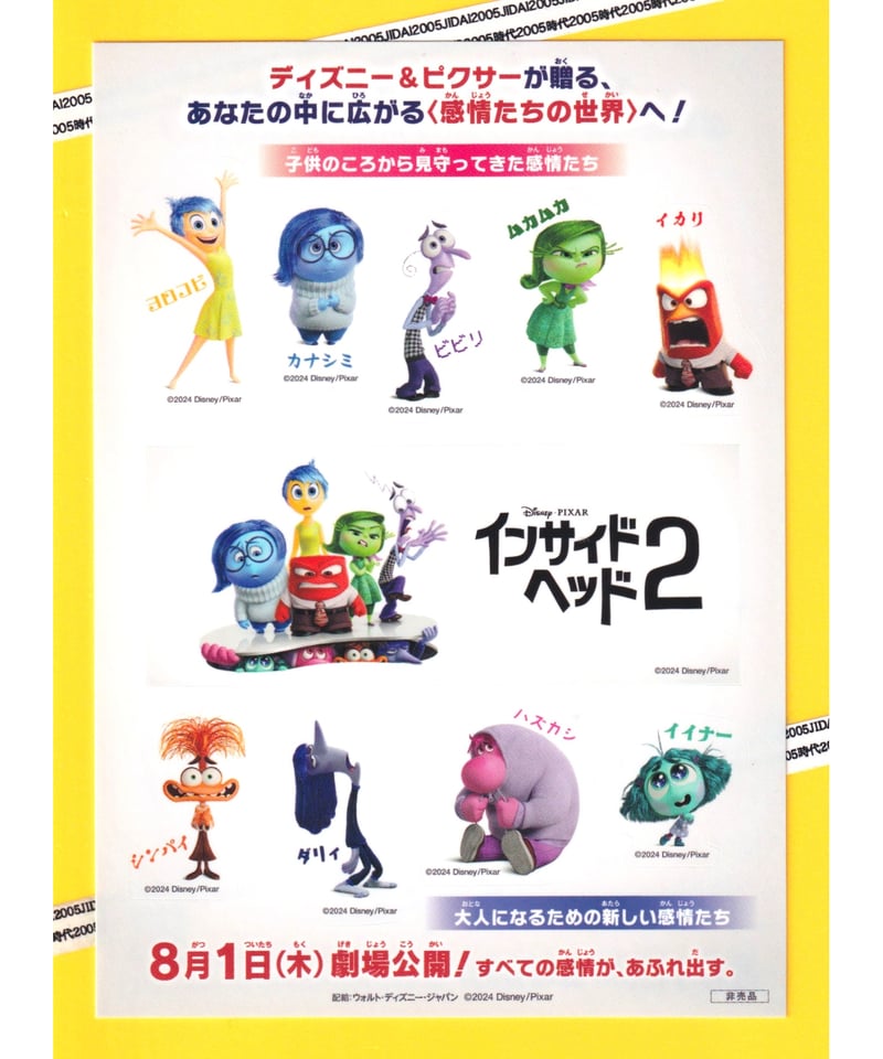 ③インサイド・ヘッド2 | 映画チラシ・フライヤー・パンフレット販売