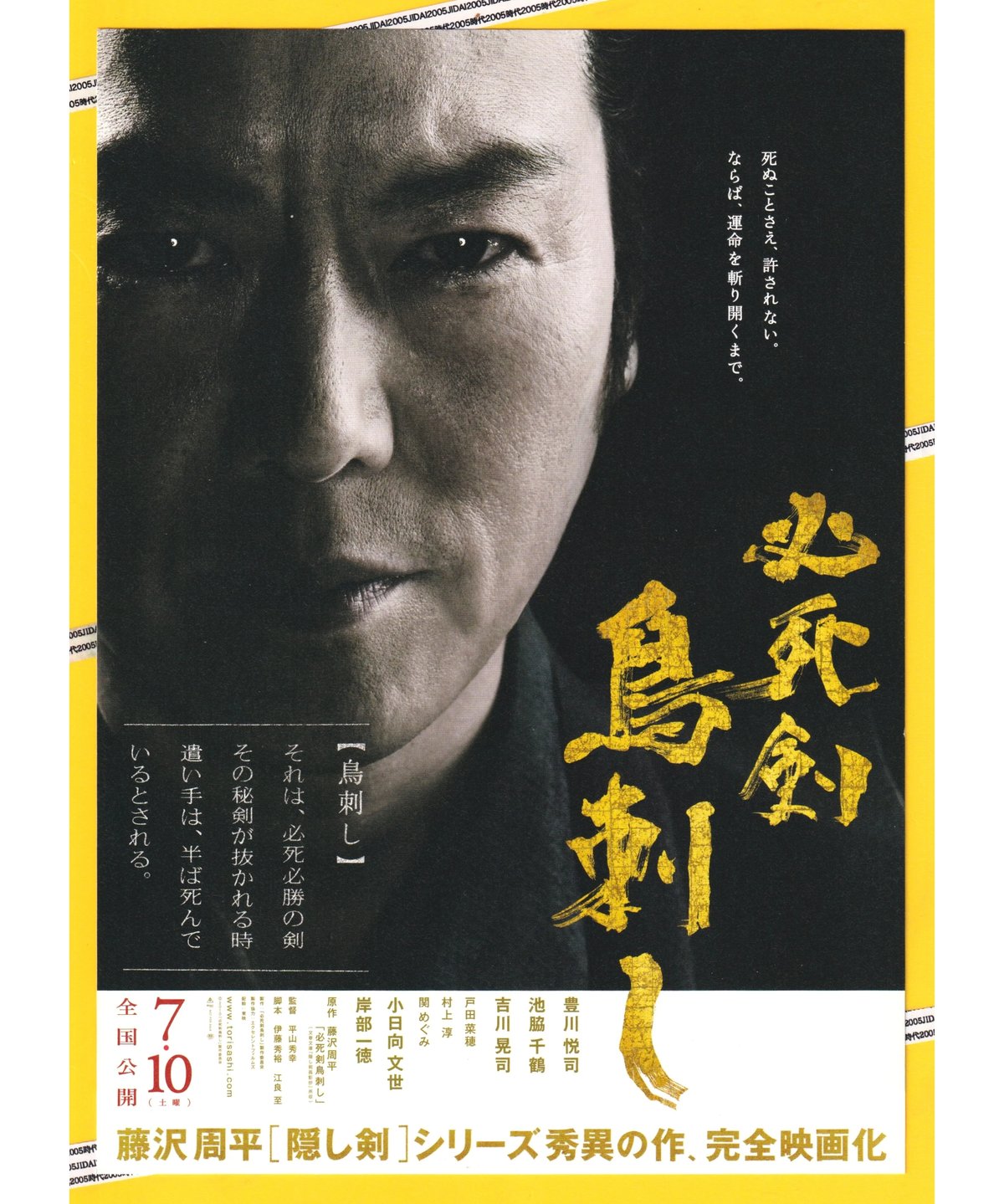 ①必死剣 鳥刺し | 映画チラシ・フライヤー・パンフレット販売 大辞典