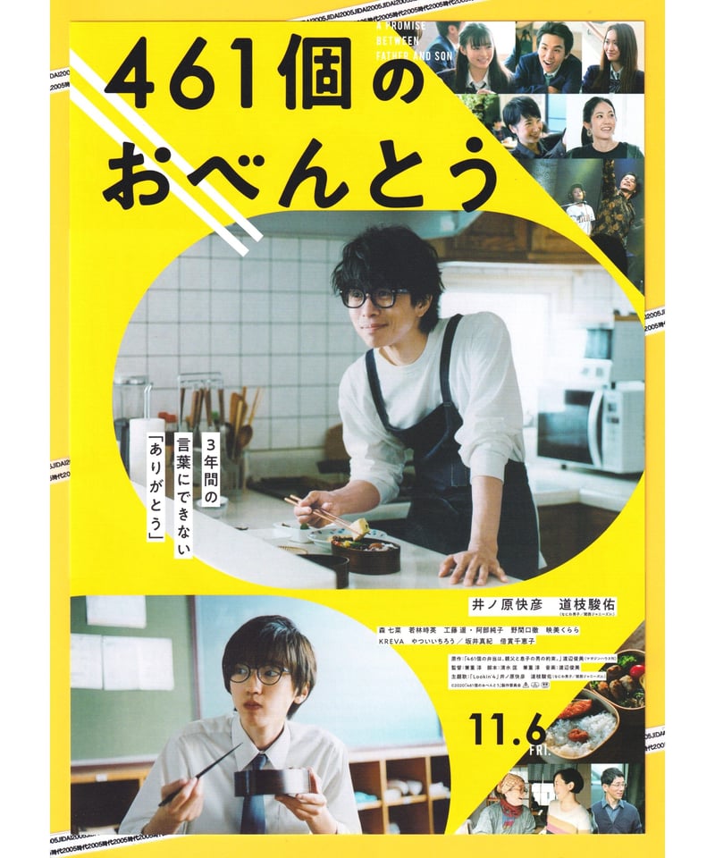 Johnny&#39;s - 461個のおべんとう フライヤー Johnny's - 映画 461個のおべんとう フライヤーの通販 by みぅ's
