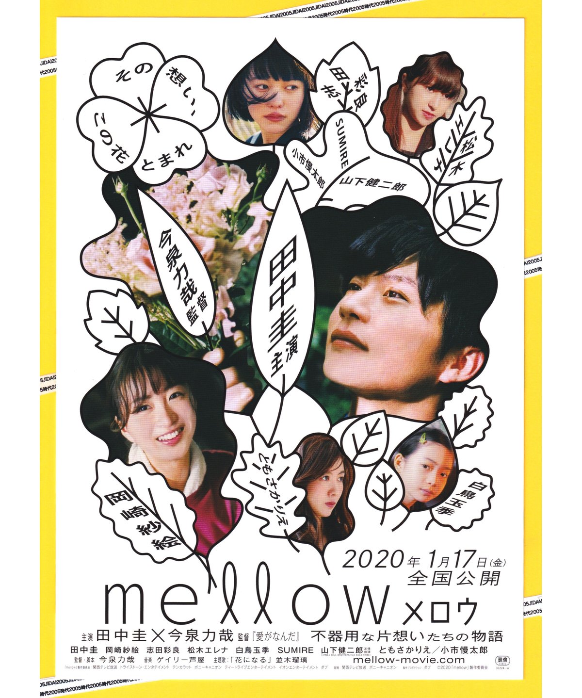 mellow メロウ | 映画チラシ・フライヤー・パンフレット販売 大辞典