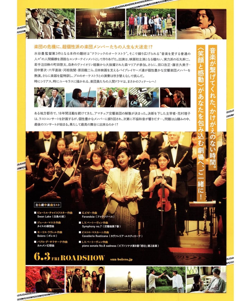 太陽とボレロ | 映画チラシ・フライヤー・パンフレット販売 大辞典 太陽とボレロ | 映画チラシ・フライヤー・パンフレット販売 大辞典