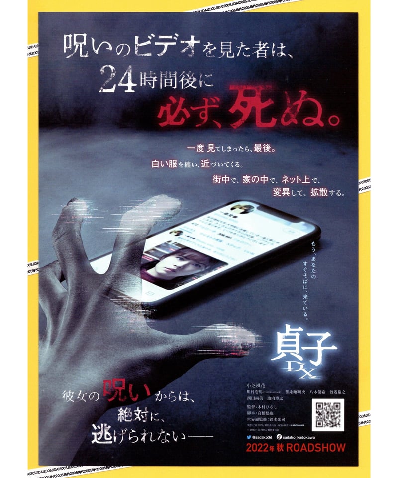 ①貞子 DX | 映画チラシ・フライヤー・パンフレット販売 大辞典