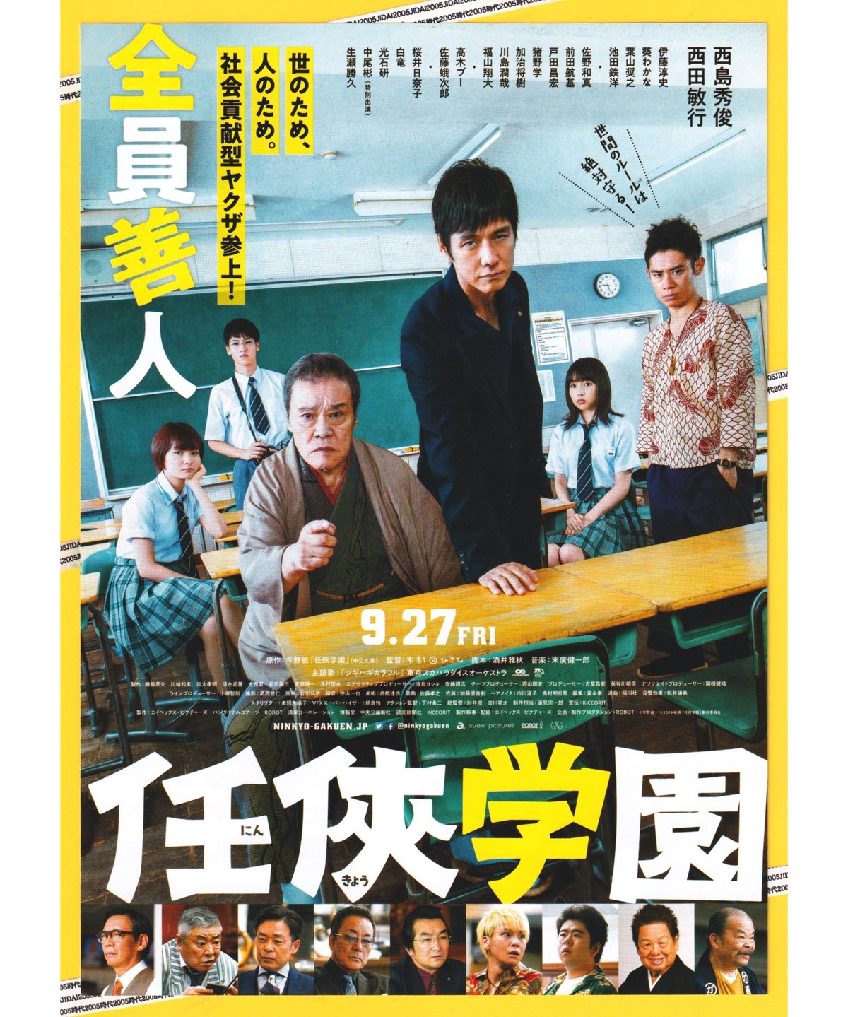 任侠学園 | 映画チラシ・フライヤー・パンフレット販売 大辞典