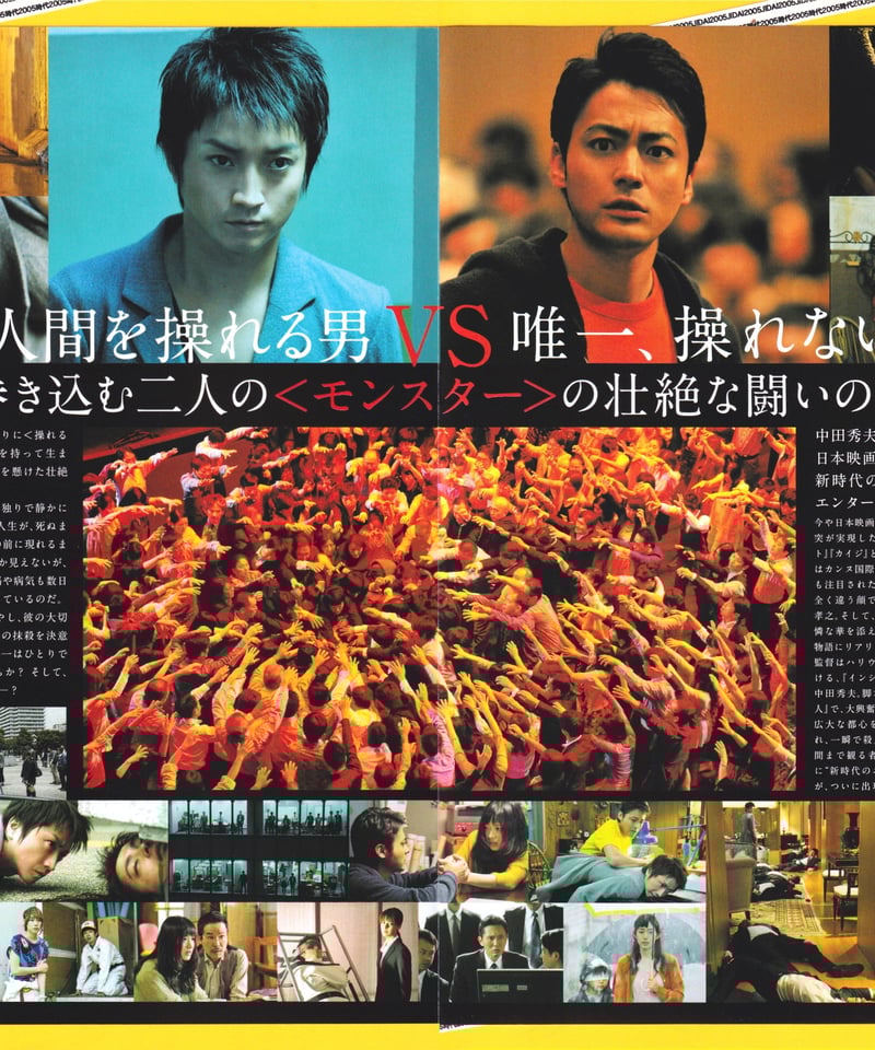 ②MONSTERZ モンスターズ | 映画チラシ・フライヤー・パンフレット販売