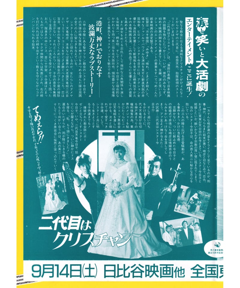 Ⓟ二代目はクリスチャン | 映画チラシ・フライヤー・パンフレット販売