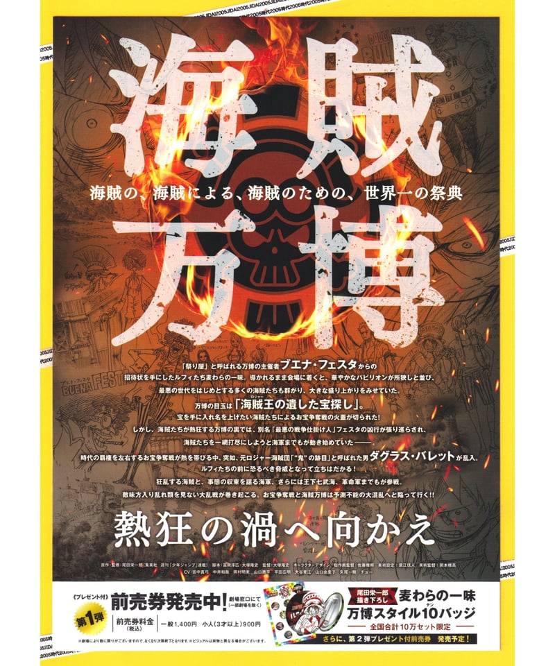 ①ONE PIECE STAMPEDE ワンピース スタンピード 劇場版 | 映画