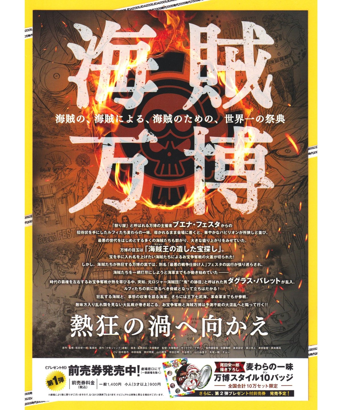 最初期ワンピース映画チラシ200枚以上 最初期ワンピース映画チラシ200枚以上 最初期ワンピース映画