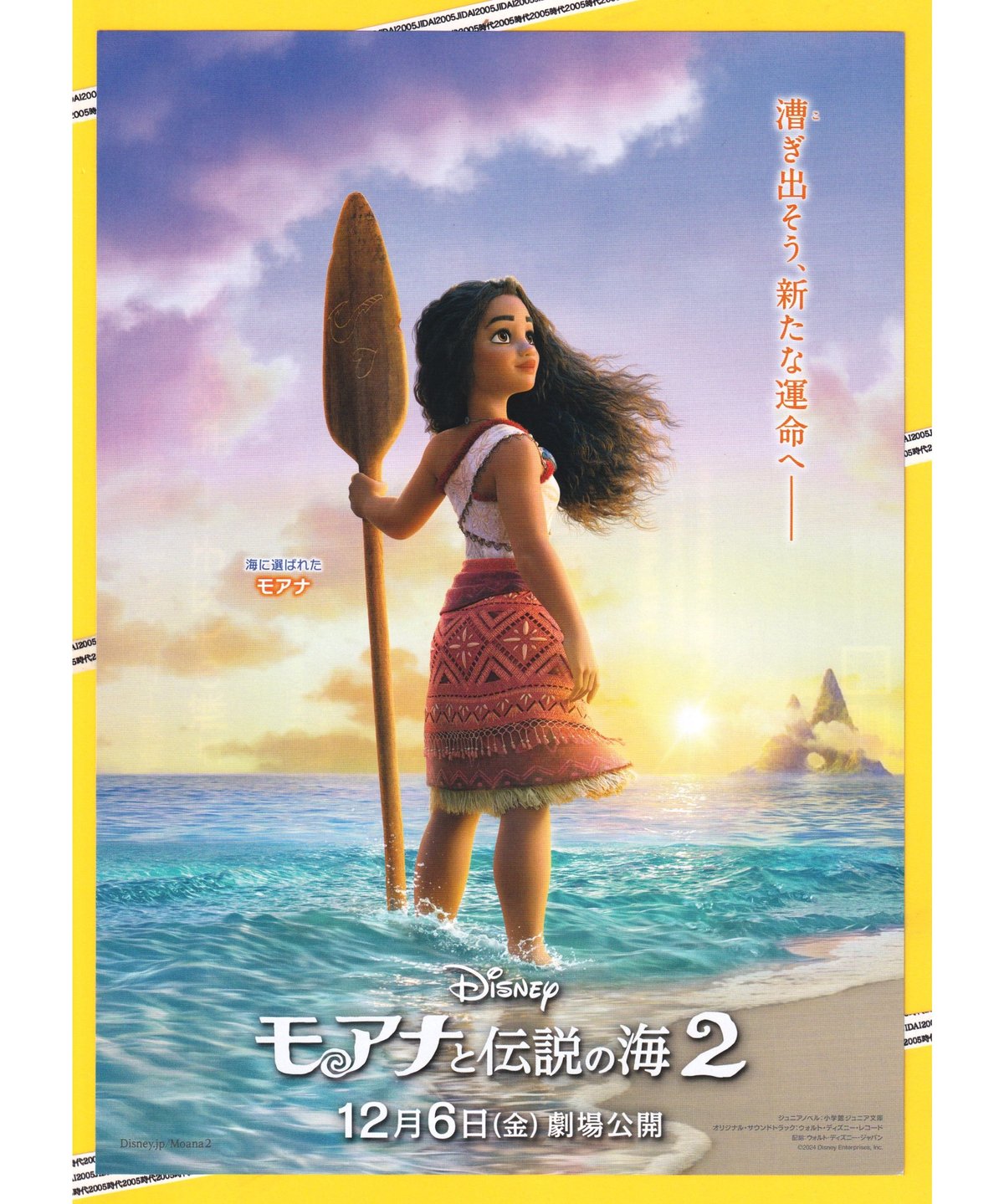 大型 映画ポスター モアナと伝説の海 2 MOANA US版 両面印刷 ds1 大型 映画ポスター モアナと伝説の海 2 MOANA US版 両面印刷 ds1