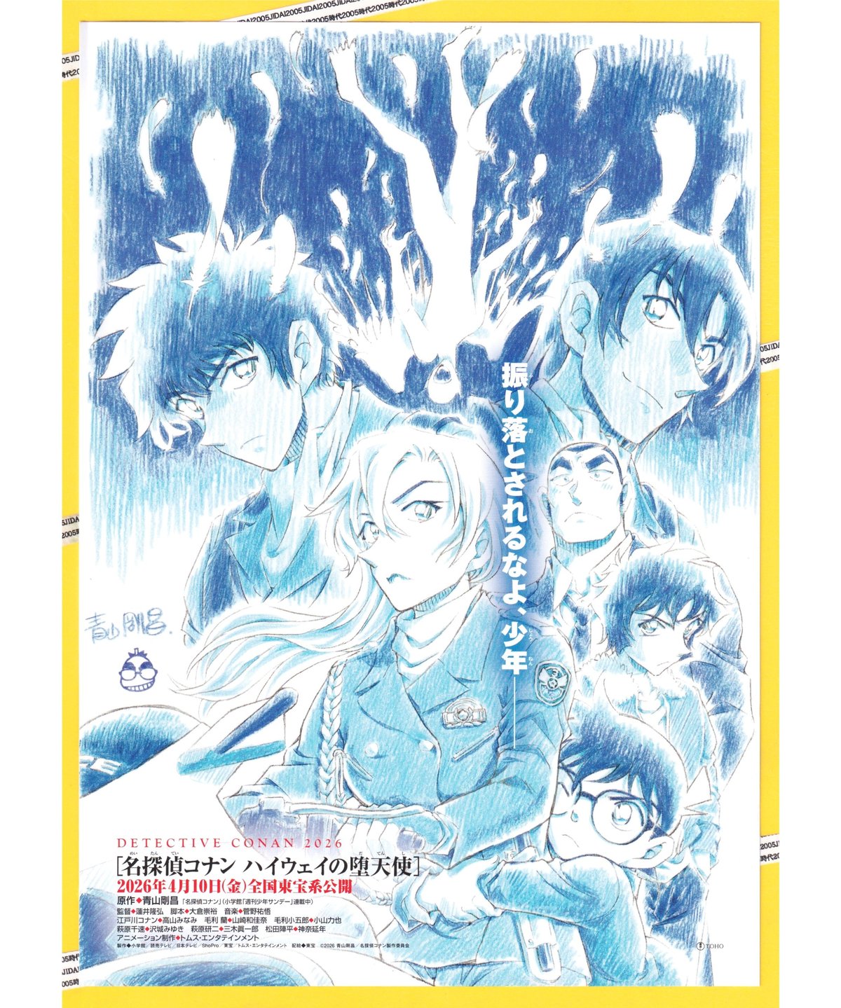 名探偵コナン 布製ポスター2021 名探偵コナン ハイウェイの堕天使〈だてんし〉《第29作》 | 映画チラシ