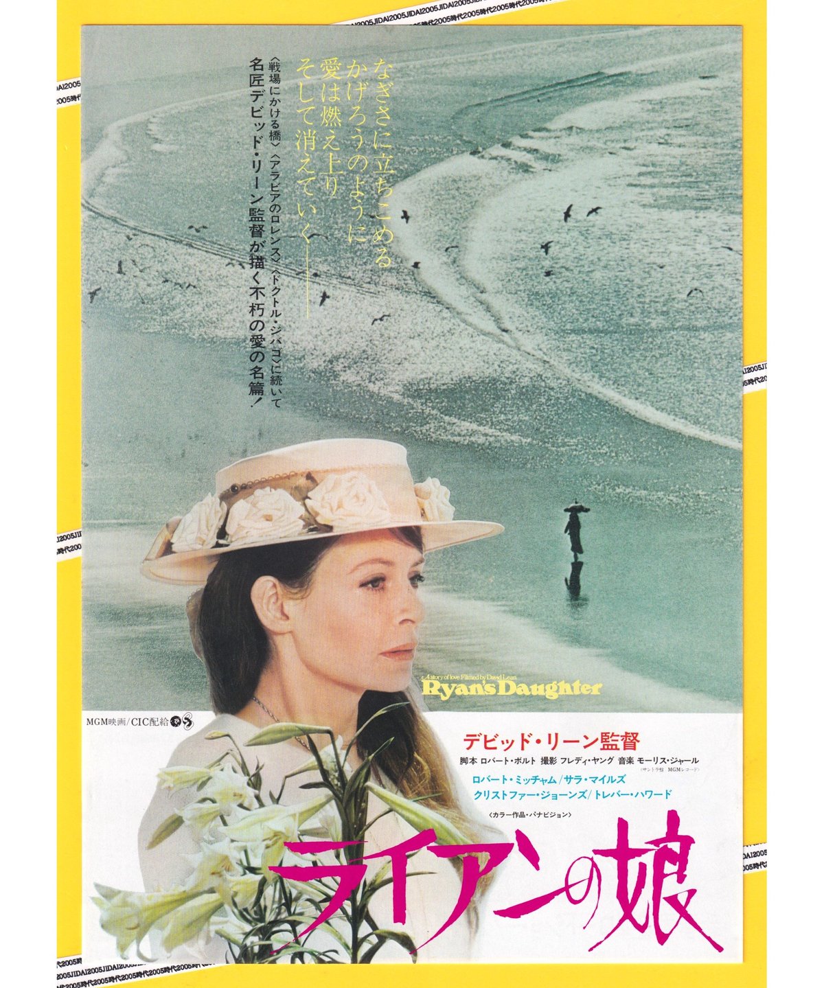 ライアンの娘【1977年再公開版】 | 映画チラシ・フライヤー