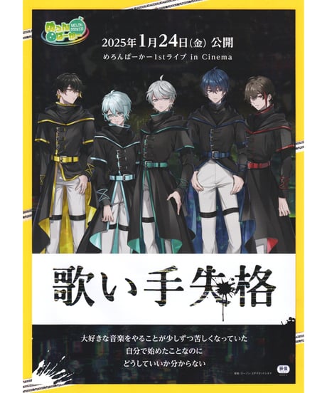 CATEGORY 2025年公開作品 | 映画チラシ・フライヤー・パンフレット販売