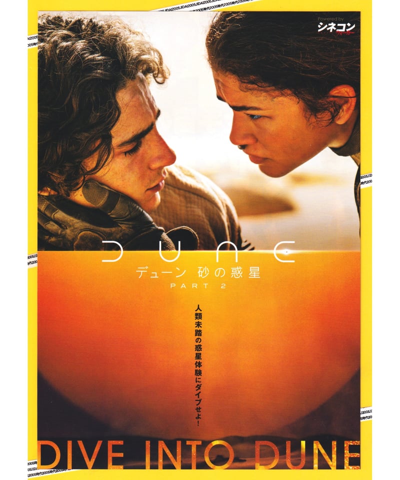 ５０ｄｓ デューン 砂の惑星 フライヤー チラシ 2024年 4K DUNE デューン 砂の惑星 PART2」予告＆ポスター全世界で初公開！ 壮大