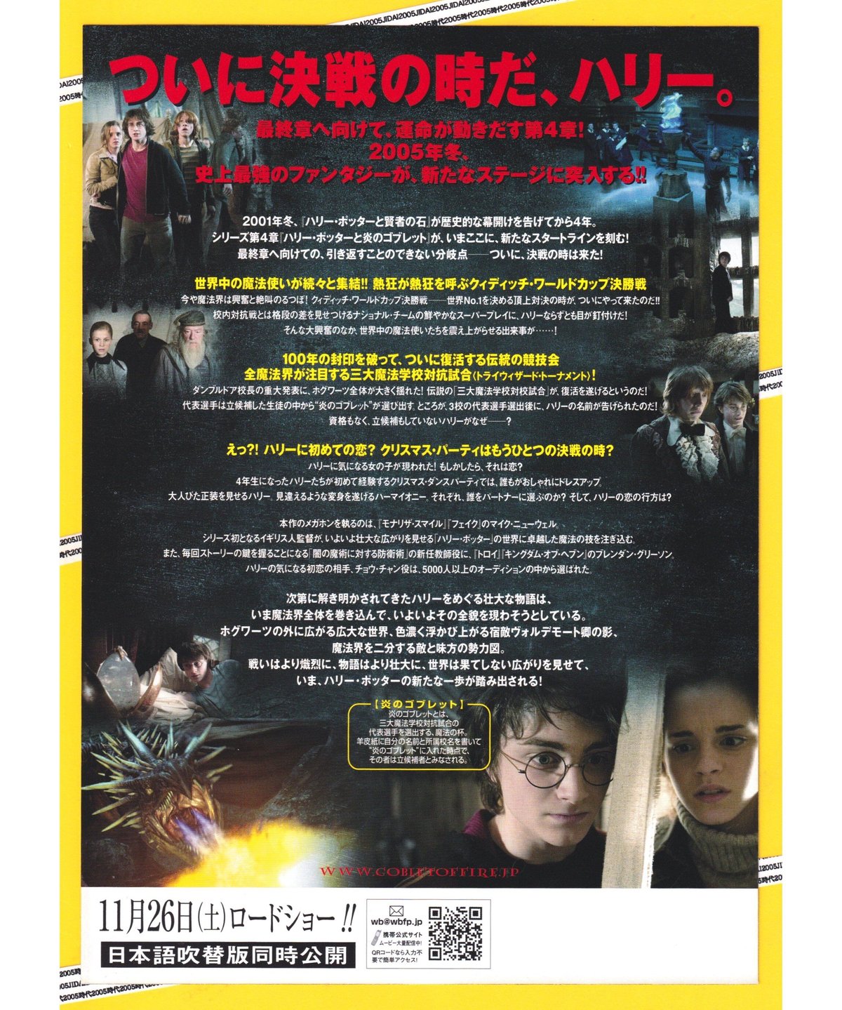 非売品)ハリーポッター 炎のゴブレット B1 映画ポスター ハリー・ポッターと炎のゴブレット ポスター FF-5095 通販/販売