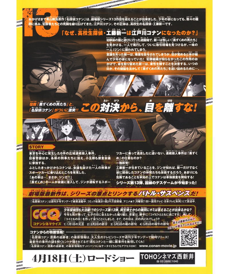 ①名探偵コナン 漆黒の追跡者〈チェイサー〉《第13弾》 | 映画チラシ