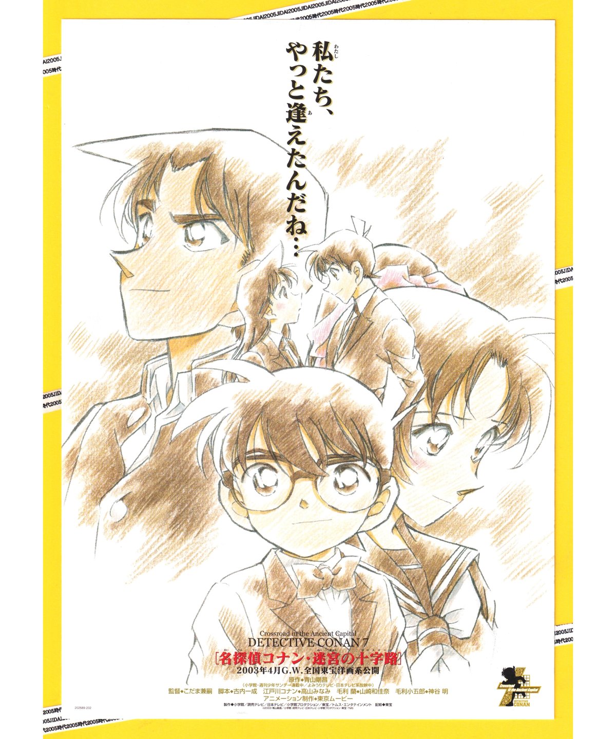 【PSA10】劇場版 名探偵コナン 第7作「迷宮の十字路」 ① 青山剛昌 ①名探偵コナン 迷宮の十字路〈クロスロード〉《第7弾》 | 映画チラシ